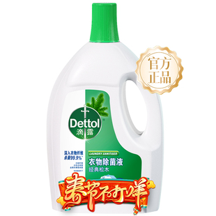 滴露衣物除菌液消毒液洗衣服专用消毒杀菌液内衣裤洗衣液官方正品