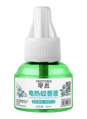 正品电蚊香液孕婴家用一整箱