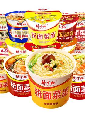 杨掌柜粉面菜蛋10桶装泡面蛋面高人拉面夜宵速食品方便面整箱批发