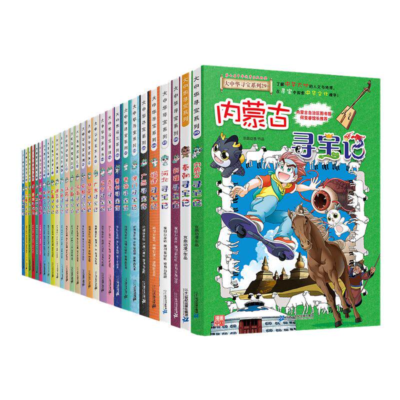 寻宝记全套书大中华寻宝记全套36册正版宁夏寻宝记山西内蒙古寻新吉林宝记系列漫画书大中国儿童科普漫画黑龙江北京广东上海小学生