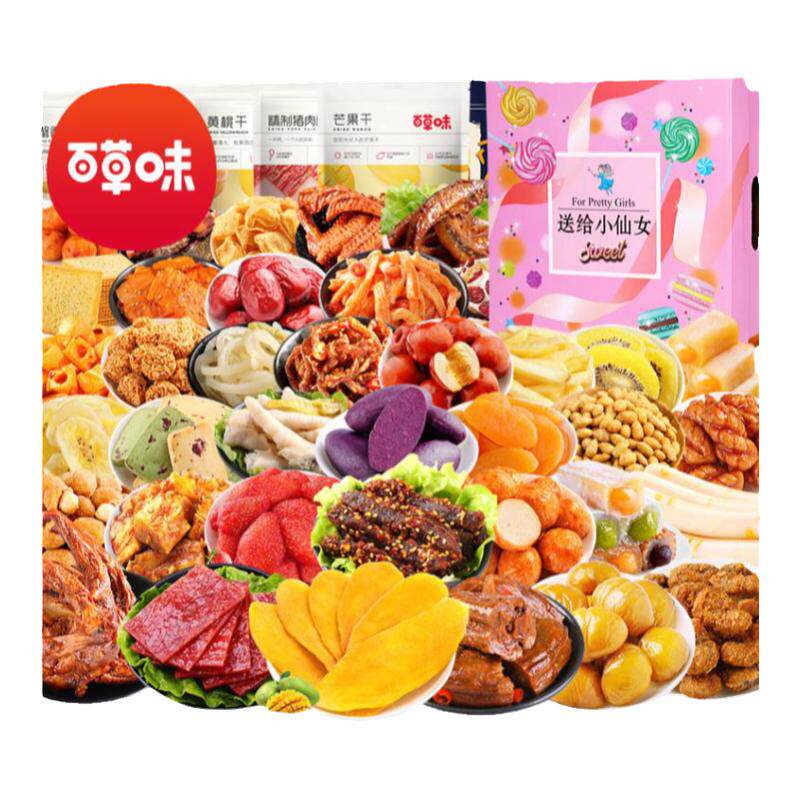 百草味零食大礼包巨型休闲食品小吃送男女友生日礼物整箱解馋小吃
