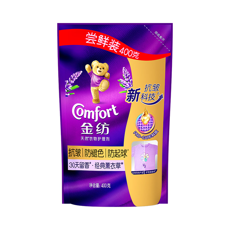 金纺柔顺剂薰衣草防静电柔软蓬松留香衣物护理剂袋装囤货装