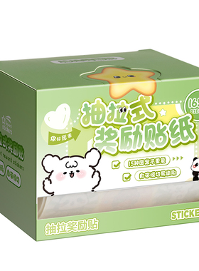 儿童奖励贴纸小学生幼儿园小红花表扬贴卡通抽拉粘贴大拇指贴画教师专用小朋友鼓励可爱自粘创意装饰小图案