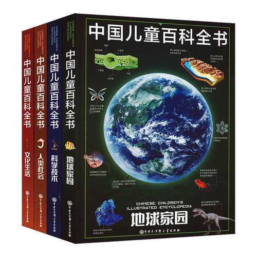 第三版中国儿童百科全书