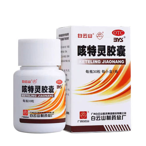 【白云山】咳特灵胶囊0.36g*30粒*1瓶/盒