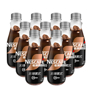 提神无负担268ml 雀巢咖啡无糖美式 9瓶整箱提神饮料 新日期