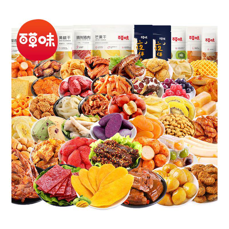 百草味豪华零食大礼包休闲食品小吃送女友生日礼物解馋零食礼盒