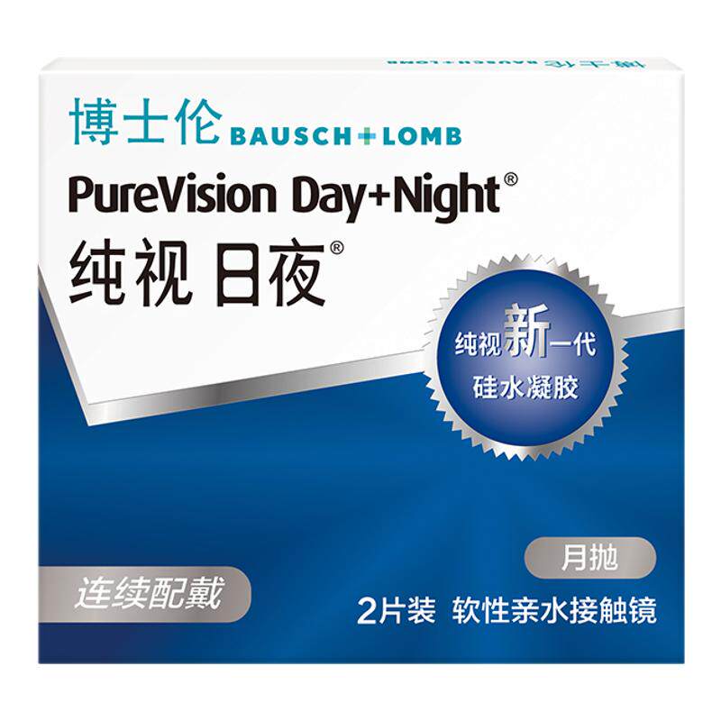 博士伦隐形近视眼镜纯视日夜月抛进口2片盒装硅水凝胶舒适透氧