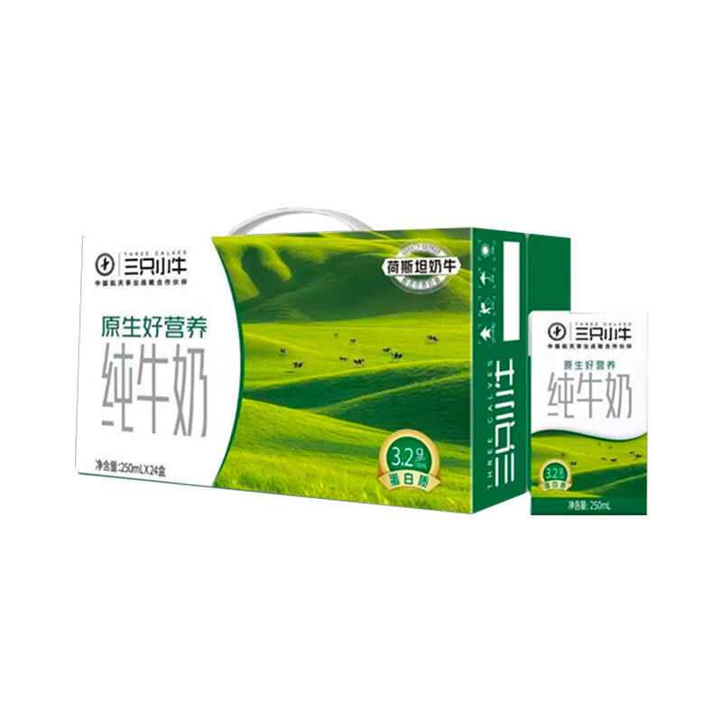 蒙牛三只小牛纯牛奶250ml*24盒装优质蛋白质100%生牛乳营养早餐奶