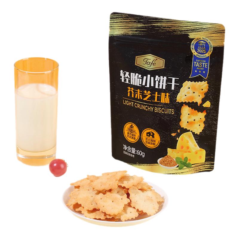 Tafe轻脆小饼干香酥薄片办公室休闲零食解馋咸味网红小吃黄油芝士