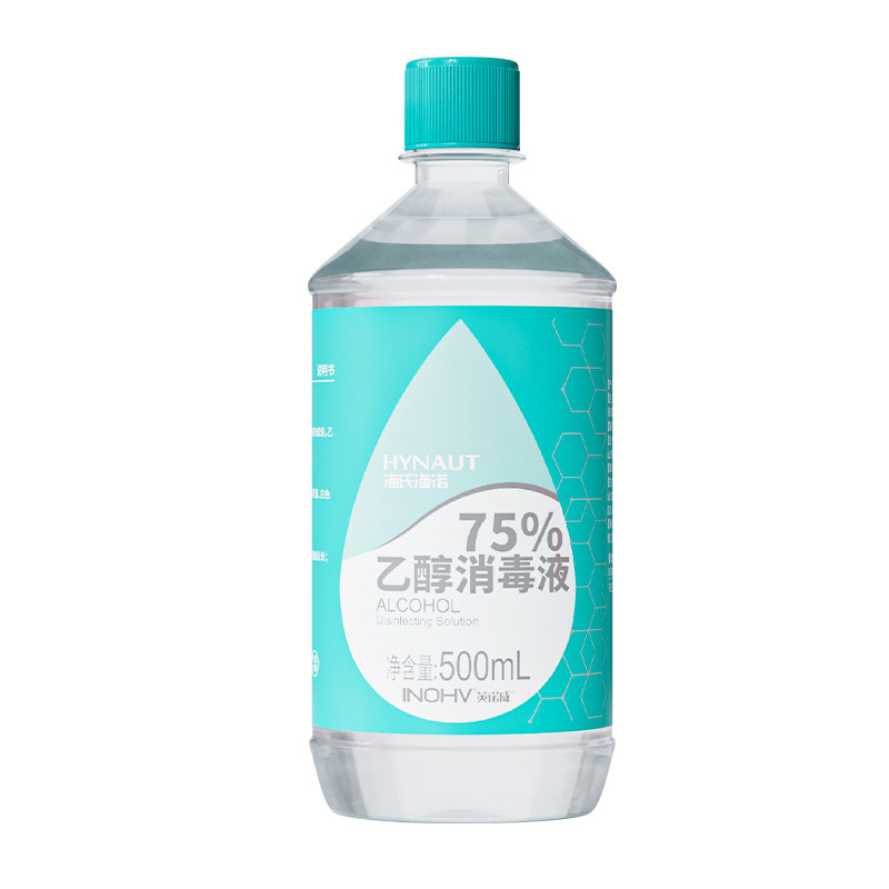 海氏海诺医用酒精75度消毒洗手液皮肤物品家用杀菌乙醇液喷雾