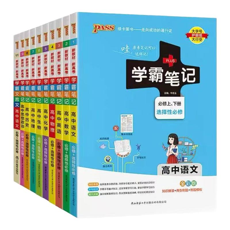 2026备考学霸笔记高中数学物理化学生物政治历史语文英语文言文必修选择性高一重点中学状元手写笔记高二高三pass绿卡科学