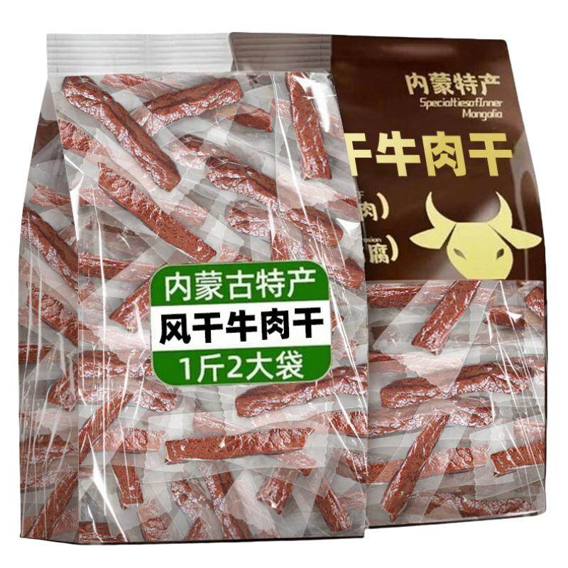 内蒙古风干牛肉干无添加孕妇零食开袋即食牛肉真空独立小包装熟食
