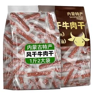 内蒙古风干牛肉干无添加孕妇零食开袋即食牛肉真空独立小包装熟食