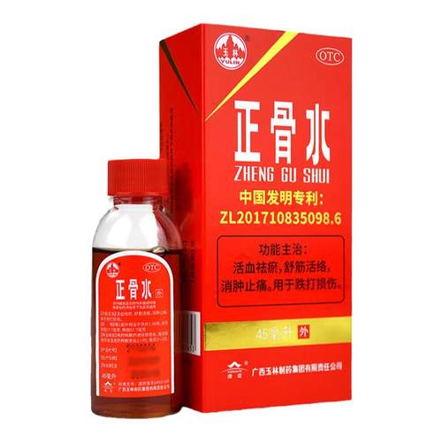 【玉林】正骨水45ml*1瓶/盒消肿止痛跌打损伤舒筋活络
