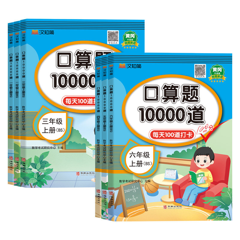 北师大版 口算天天练二年级一三四五六年级上册下册口算题卡10000道竖式计算小学数学思维训练题教材同步练习册20以内加减法练习题