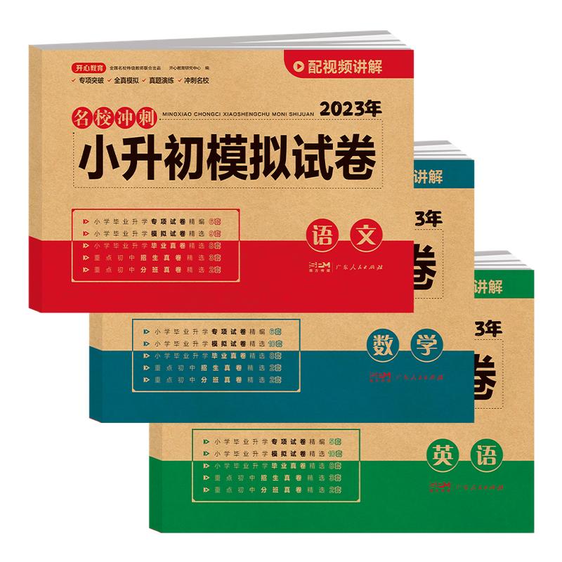 小升初真题卷必刷题名校试卷
