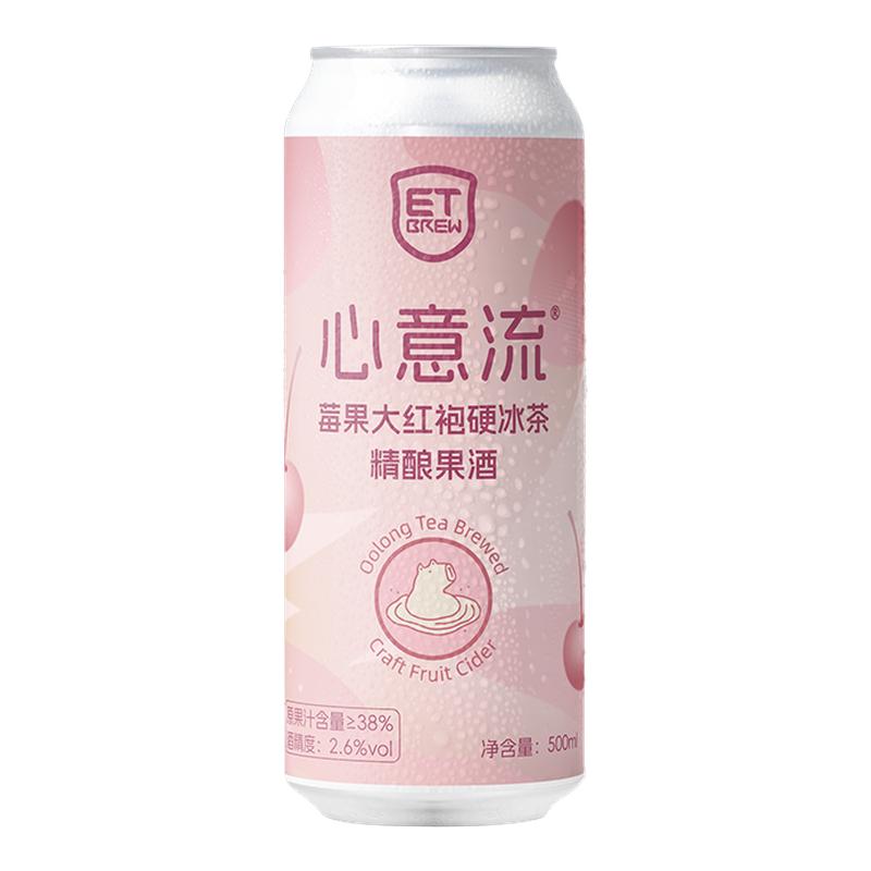ET精酿心意流莓果大红袍硬冰茶听装大罐国产精酿水果啤酒生啤鲜啤