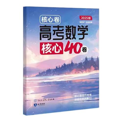 一数必刷100讲高考数学核心方法