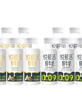君乐宝悦鲜活鲜牛奶260ml*5+A2型260ml*5瓶装学生儿童营养早餐奶