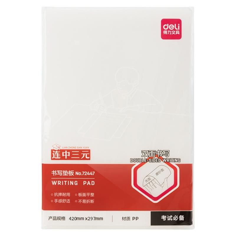 得力透明垫板学生考试专用
