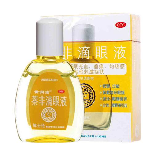 【黄润洁】萘非滴眼液0.025%0.3%*10ml*1支/盒瘙痒眼睛充血过敏