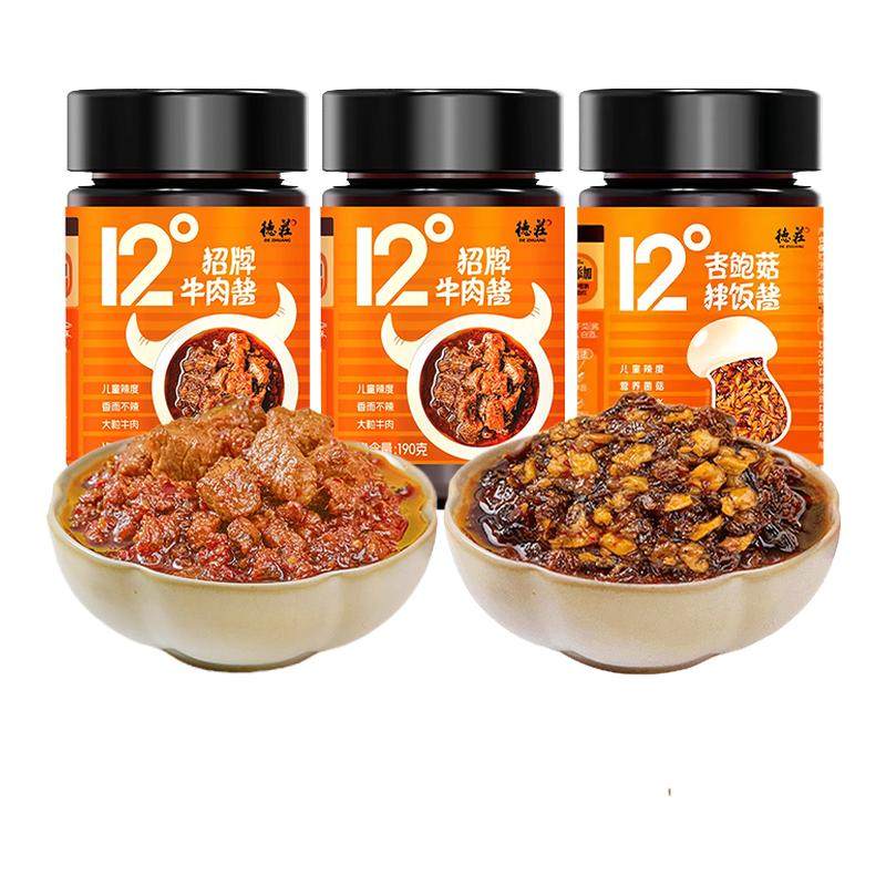 德庄招牌牛肉酱杏鲍菇拌饭酱下饭菜拌饭面夹馍香辣蘸酱儿童辣度,粮油调味/速食/干货/烘焙,下饭/拌饭酱/拌饭料,淘宝优惠券,粉丝福利购,淘宝优惠卷