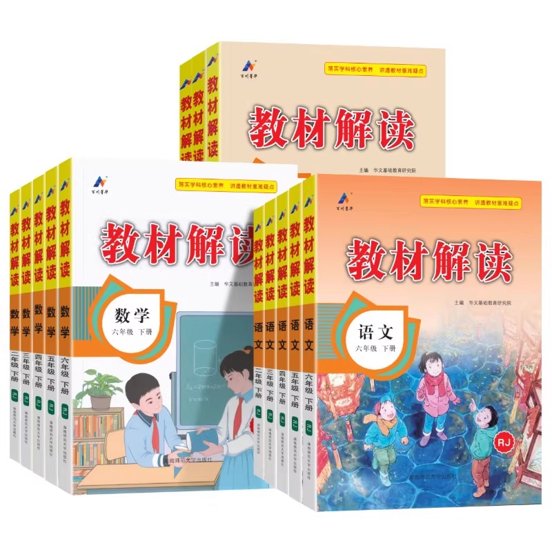 2025秋季小学教材解读同步新教材