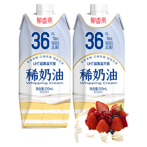 郁香来动物奶油250ml小包装烘焙