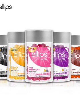 印尼巴厘岛ellips护发精油女防毛躁柔顺持久留香头发胶囊修护干枯