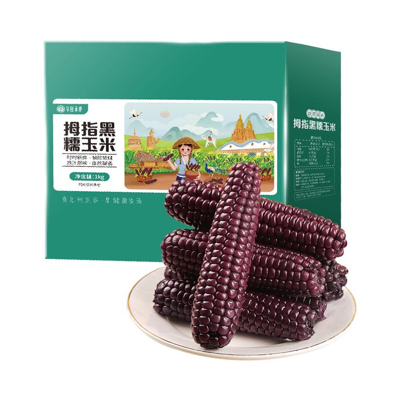华田禾邦云南新鲜拇指黑糯玉米