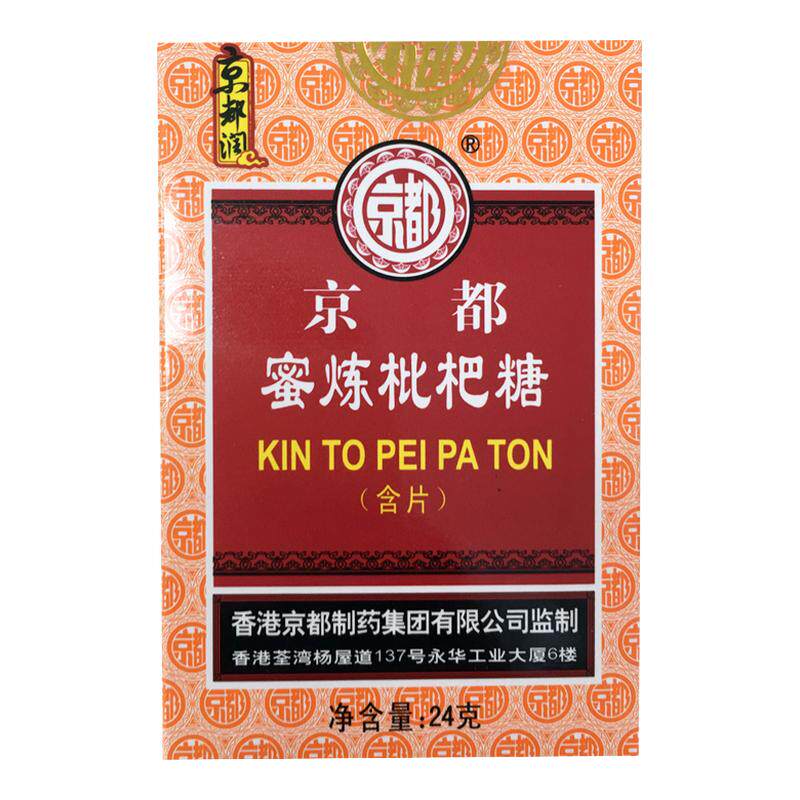 香港京都蜜炼枇杷糖润喉糖含片金银花含片胖大海清凉润喉薄荷糖SY