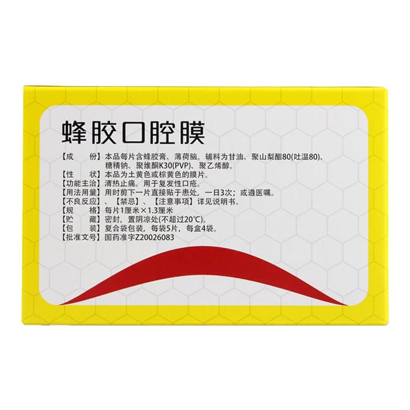 包邮】紫竹蜂胶口腔膜20片官方正品清热止痛复发性口疮膜贴
