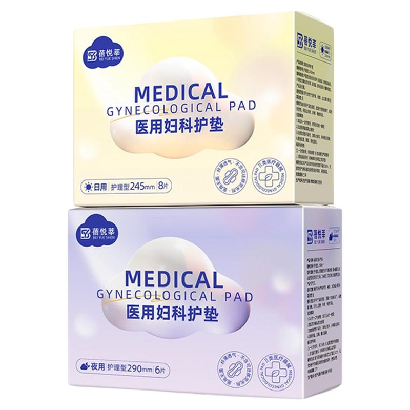医用卫生巾妇科护垫女性经期护理