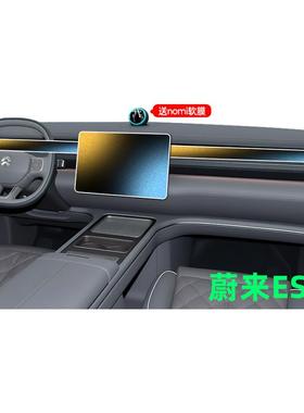 26款适用于蔚来ES8中控导航贴膜屏幕钢化膜改装车内装饰用品配件
