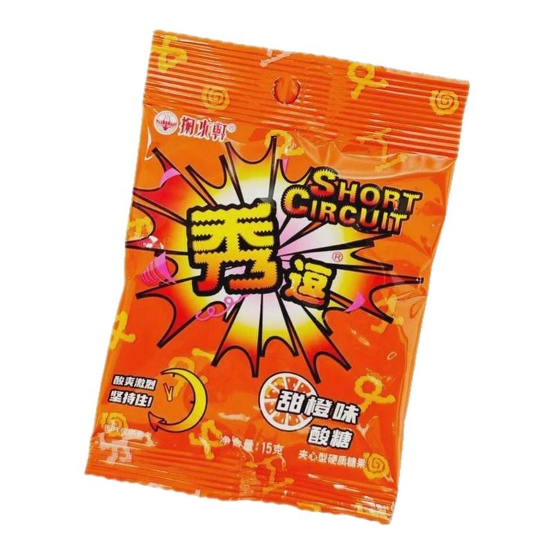 秀逗酸糖水果糖80后怀旧喜糖柠檬酸爽搞怪提神儿童糖果零食爆酸糖