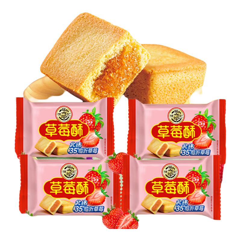 徐福记凤梨酥草莓酥小包糕点心传统早餐代餐解馋休闲零食食品小吃