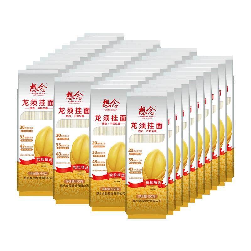 想念龙须挂面细面条早餐速食汤面1mm宽150g*6袋装,粮油调味/速食/干货/烘焙,面条/挂面（无料包）,淘宝优惠券,粉丝福利购,淘宝优惠卷