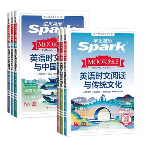 2026新版星火英语时文阅读