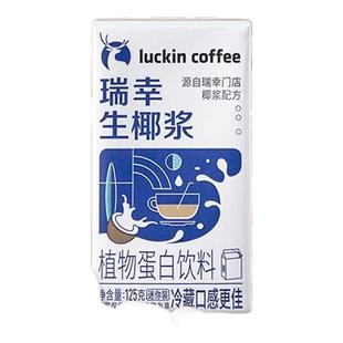 清爽椰香冷榨醇厚 自制生椰拿铁早餐搭配便携小包装 瑞幸