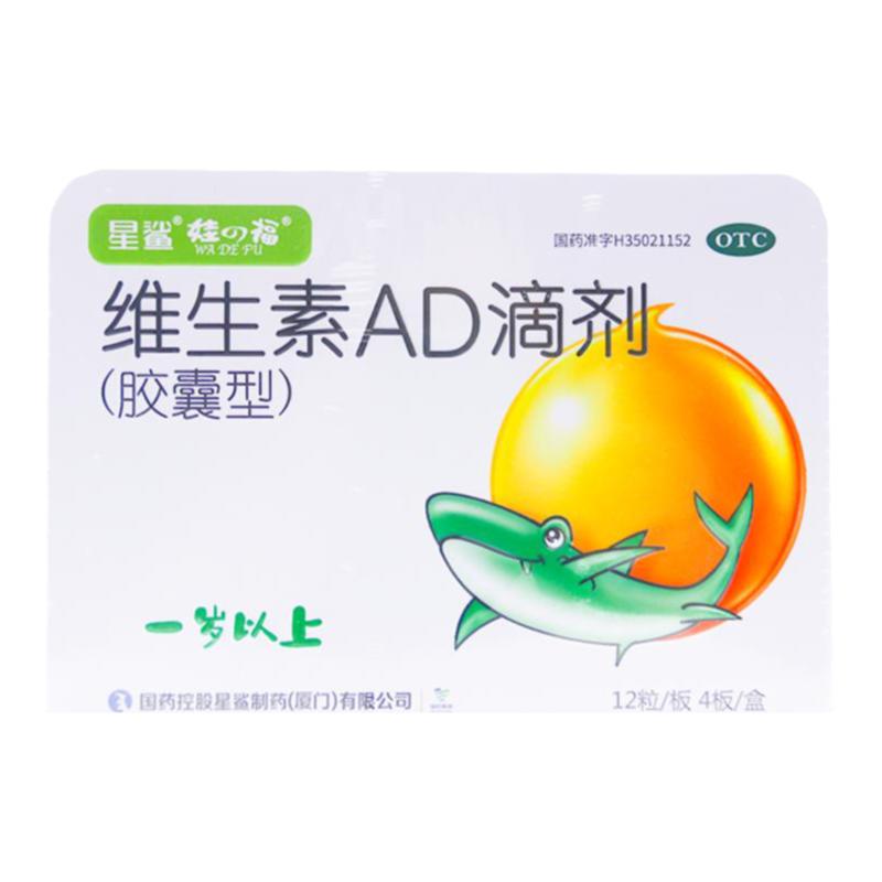 【娃の福】维生素AD滴剂2000IU700IU*48粒/盒