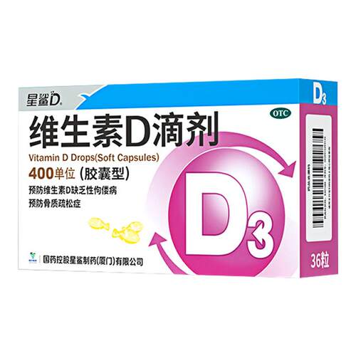 【星鲨】维生素D滴剂400IU*36粒/盒