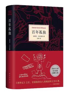 百年孤独2025新版精装正版世界名著读物外国现当代文学小说诺贝尔文学奖得主马尔克斯代表作品魔幻现实主义经典小说畅销书籍排行榜
