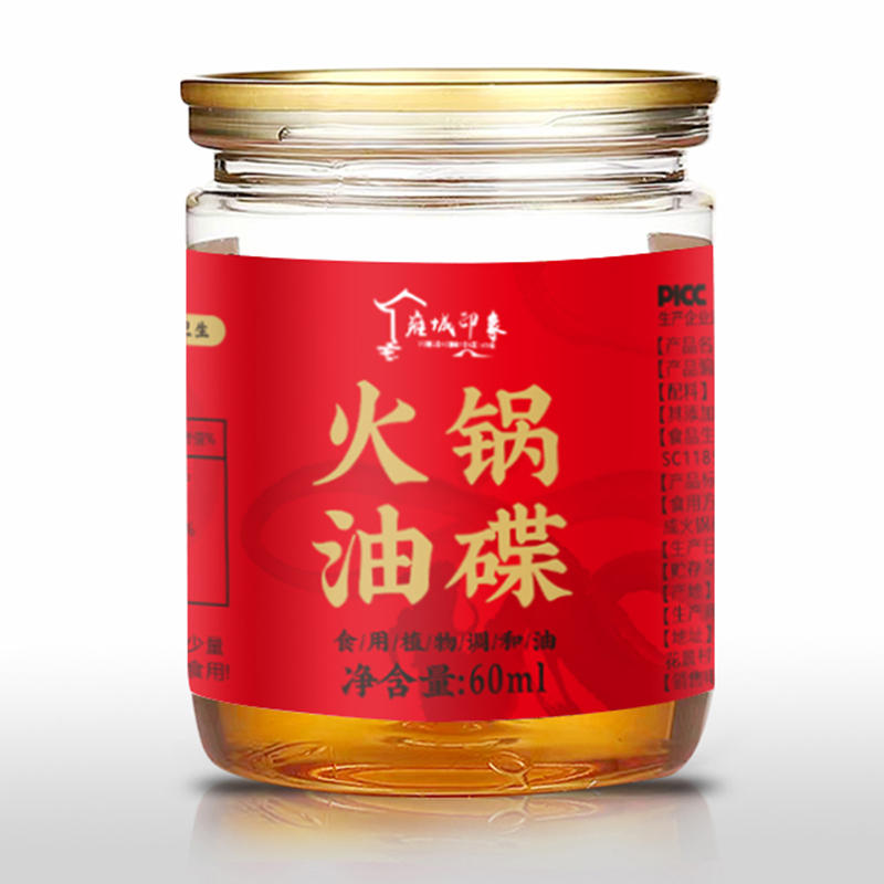 火锅油碟60ml罐装家用调味油火锅香油芝麻植物调和油美味蘸料