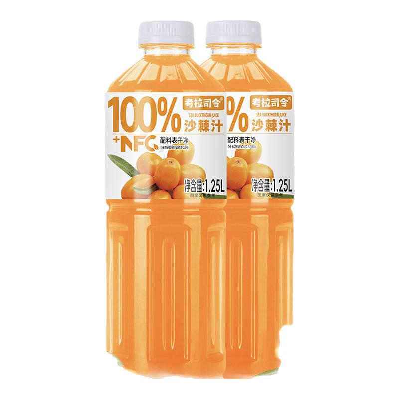 100%沙棘汁1.25Lx2大瓶配料干净