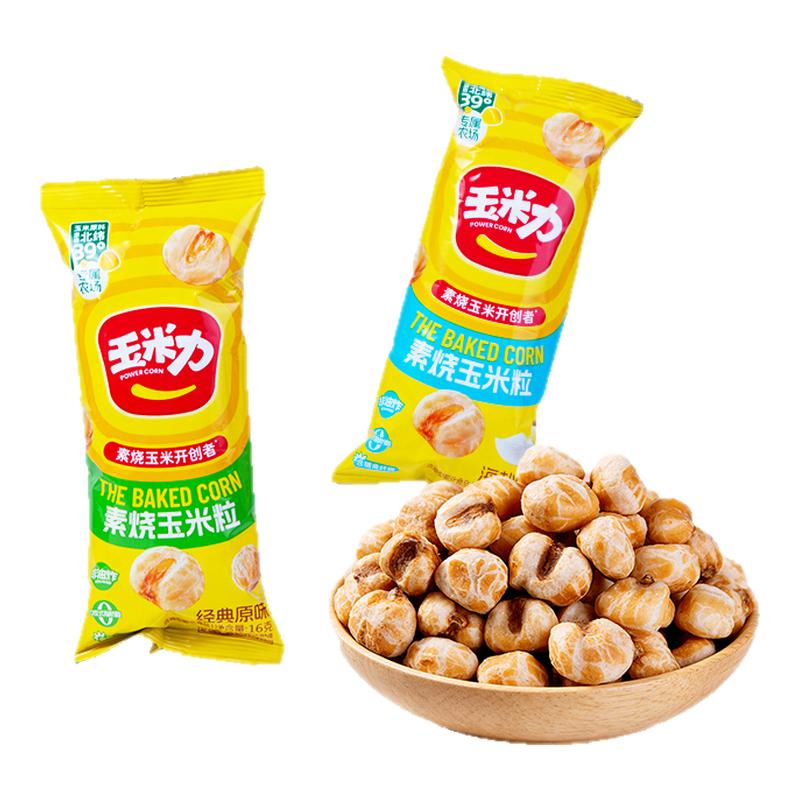 玉米力素烧玉米黄金玉米豆爆米花即食小包装老式玉米花解馋小零食