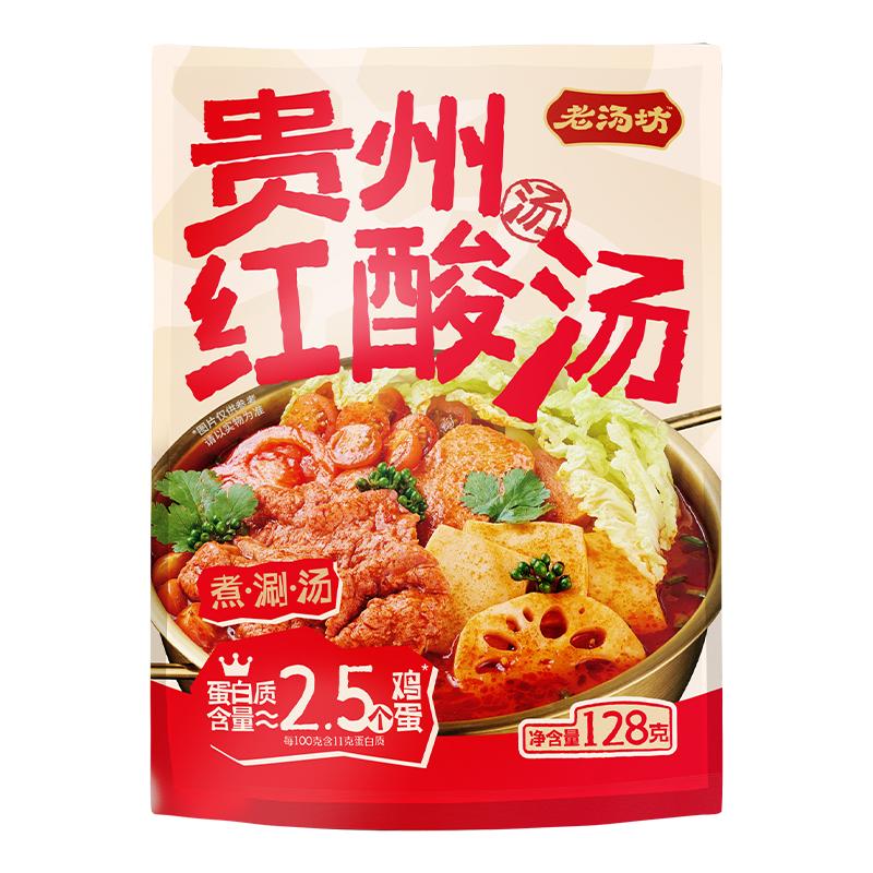 老汤坊贵州红酸汤火锅底料水煮菜