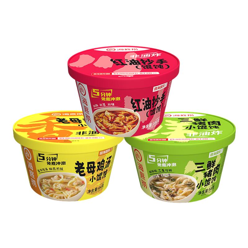 海底捞桶装馄饨抄手云吞免煮冲泡懒人即食早餐夜宵方便速食小零食