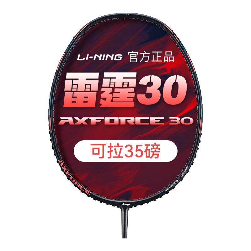 李宁雷霆30EX羽毛球拍2025新款官方正品碳素纤维进攻型耐打单拍