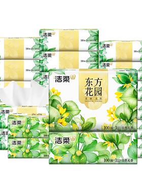 洁柔抽纸东方花园无香纸巾餐巾纸3层20包擦手纸家用整箱实惠装